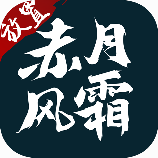 赤月风霜文字传奇破解版 v2.58