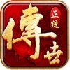 正统传世 v1.76