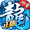 冰雪复古传奇之盟重英雄 v1.0