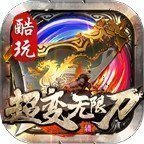 酷玩超变无限刀 v1.0