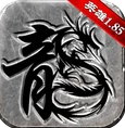 传奇至尊 v1.0.11