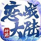 恋战大陆v1.85