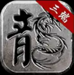 神之皓月火龙版本 v1.1.0