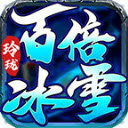 玲珑百倍冰雪996v1.80