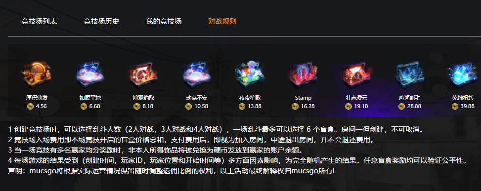 csgo开箱平台竞技场玩法介绍 csgo开箱网站的竞技场是什么