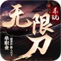 乐玩无限刀单职业v3.1.3