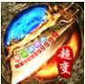 靓仔超变无限刀手机版v1.0.0