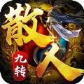 散人九转v1.2.1