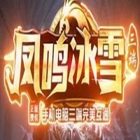 gm9凤鸣冰雪单职业官网版v1.0