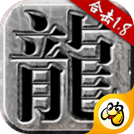 1.85热血合击传奇v1.85