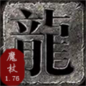 魔杖传奇180合击