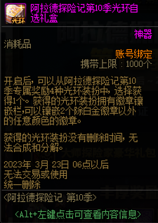 dnf大师探险家豪华礼包有什么 dnf阿拉德探险记第10季装扮外观图片大全一览