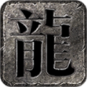 中博传奇v1.85