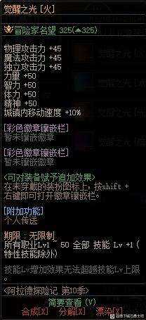 dnf阿拉德探险记第10季光环怎么获得 战令第十季光环属性图