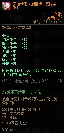 dnf2023春节版奶职业怎么打造 dnf2023春节奶职业养成攻略