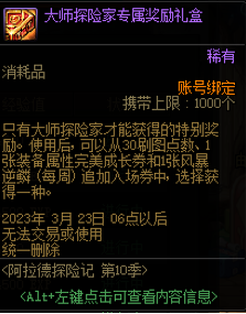 dnf大师探险家豪华礼包有什么 dnf阿拉德探险记第10季装扮外观图片大全一览