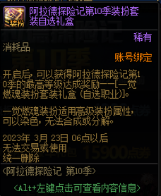 dnf大师探险家豪华礼包有什么 dnf阿拉德探险记第10季装扮外观图片大全一览