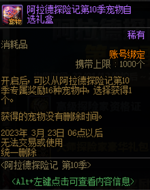 dnf耕耘礼包2023多少钱 dnf2023耕耘礼包什么时候出