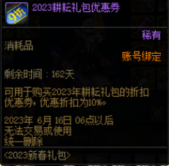 dnf耕耘礼包2023多少钱 dnf2023耕耘礼包什么时候出