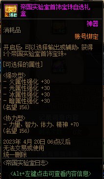 dnf2023春节版奶职业怎么打造 dnf2023春节奶职业养成攻略