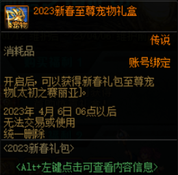 dnf2023春节宠物怎么样 dnf2023春节宠物属性图一览