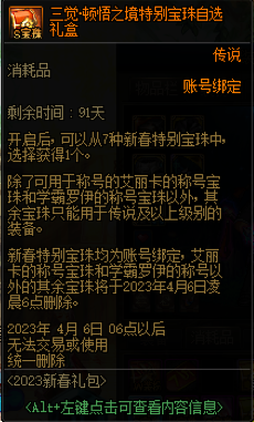 dnf2023春节宝珠怎么样 dnf2023春节宝珠属性图介绍