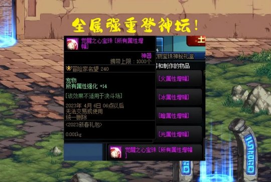 dnf2023春节宠物怎么附魔 dnf2023春节宠物附魔选择推荐