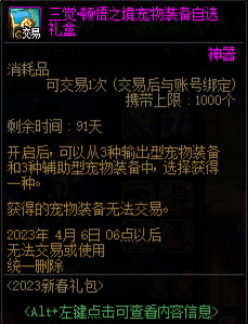 dnf2023春节宠物怎么样 dnf2023春节宠物属性图一览