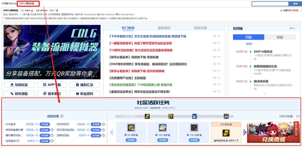 dnf社区活跃任务怎么进入 dnf社区活跃任务入口地址
