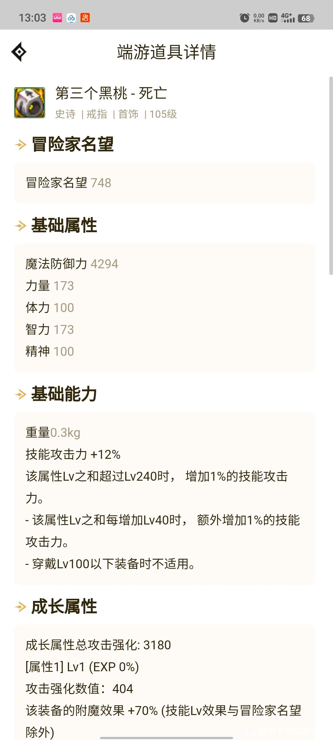 dnf大天域套怎么堆属强 堆250属强搭配分享