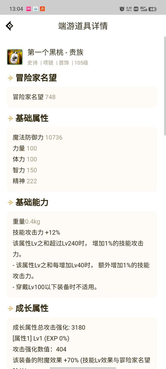 dnf大天域套怎么堆属强 堆250属强搭配分享