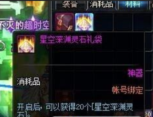 dnf星空深渊灵石怎么获得 dnf星空深渊灵石获取方法