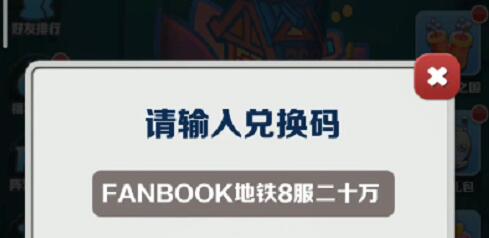 地铁跑酷2月兑换码有哪些 地铁跑酷2月最新礼包兑换码大全