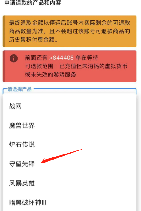 《守望先锋》退款申请在哪 申请退款流程方法
