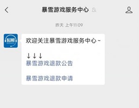 暴雪战网在哪里退款申请 战网退费申请入口操作方法