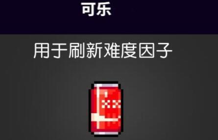 霓虹深渊无限可乐怎么获得 霓虹深渊无限可乐获取攻略