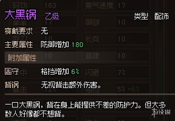 《大侠立志传》无名村支线有哪些 无名村支线任务奖励介绍