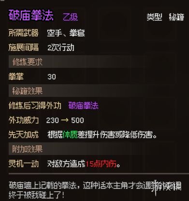 《大侠立志传》无名村支线有哪些 无名村支线任务奖励介绍