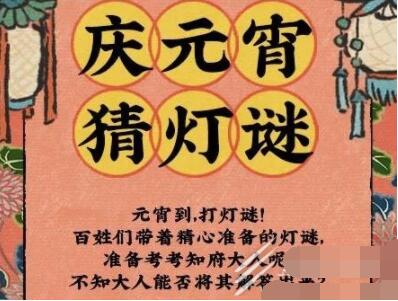 江南百景图2023元宵猜灯谜兑换码一览 2023元宵猜灯谜最新兑换码汇总