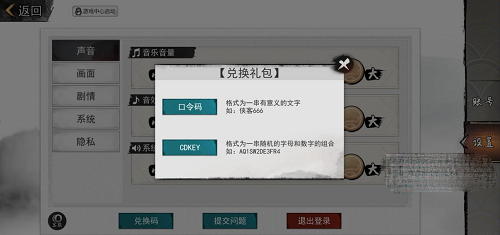 侠客道最新兑换码有哪些 侠客道最新兑换码大全2023