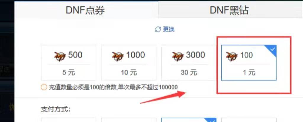 DNF点券1元等于多少 DNF点券比例介绍