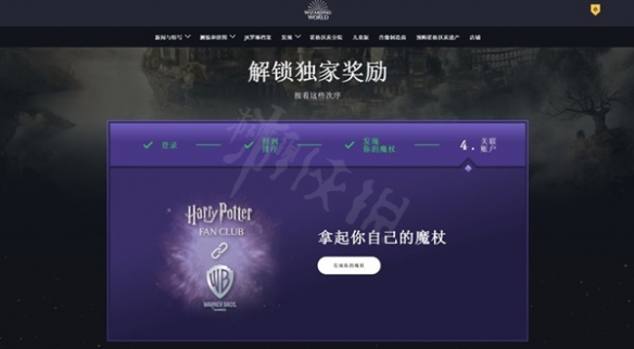 《霍格沃茨之遗》如何领取额外粉丝奖励 额外粉丝奖励领取攻略