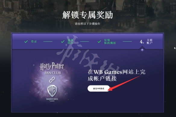 霍格沃茨之遗官网奖励怎么领 霍格沃茨之遗官网奖励领取方法