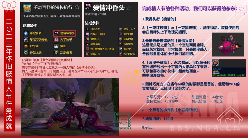 魔兽世界wlk情人节活动攻略 wow怀旧服情人节活动流程2023