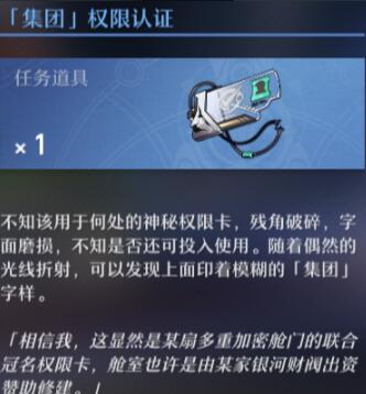 《崩坏星穹铁道》三张权限卡怎么获得 三重权限卡获取攻略