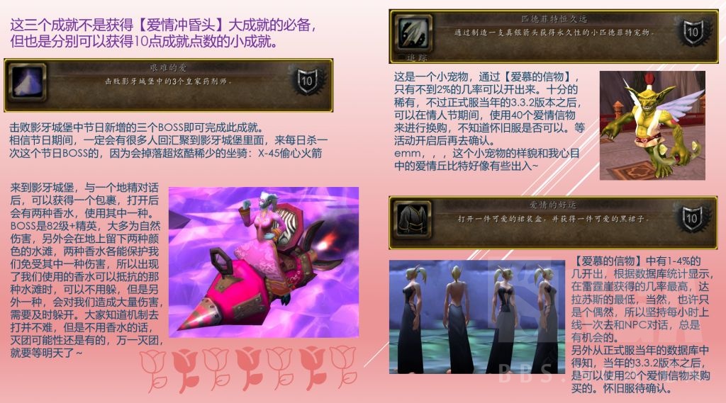 魔兽世界wlk情人节活动攻略 wow怀旧服情人节活动流程2023