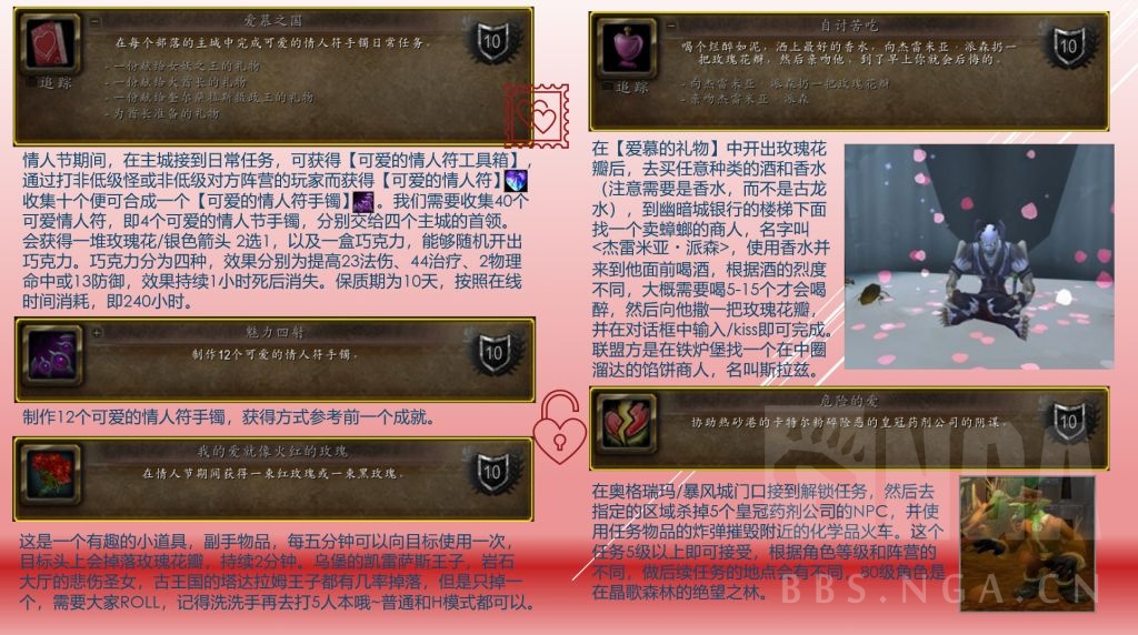 魔兽世界wlk情人节活动攻略 wow怀旧服情人节活动流程2023