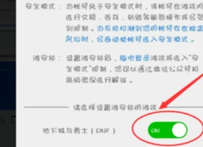 dnf安全模式怎么开启 dnf安全模式开启方法