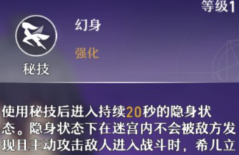 《崩坏：星穹铁道》秘技机制是什么样的 秘技机制介绍