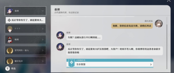 崩坏星穹铁道生存智慧怎么做 生存智慧任务攻略